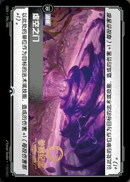 Void Gate (Hangzhou Regional Open) (Promo) #OGN·296 · Chinese (Simplified)