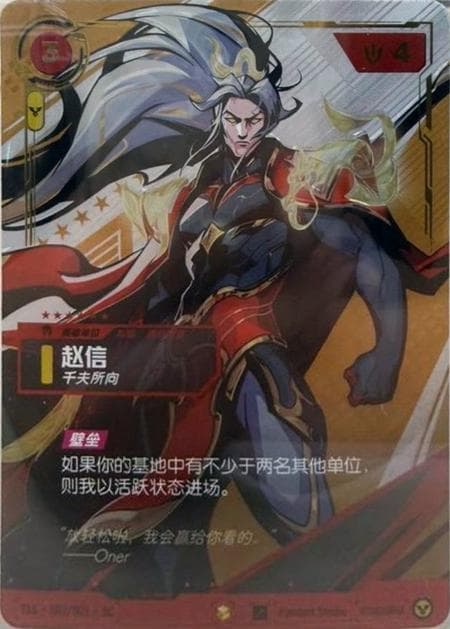 Xin Zhao - Vigilant (T1 2025 Worlds Champion Signature Edition, Chinese) (Promo) #T1S·002/005·SC · Chinese (Simplified)