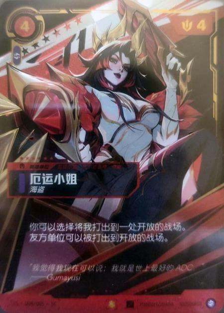Miss Fortune - Buccaneer (T1 2025 Worlds Champion Signature Edition, Chinese) (Promo) #T1S·004/005·SC · Chinese (Simplified)