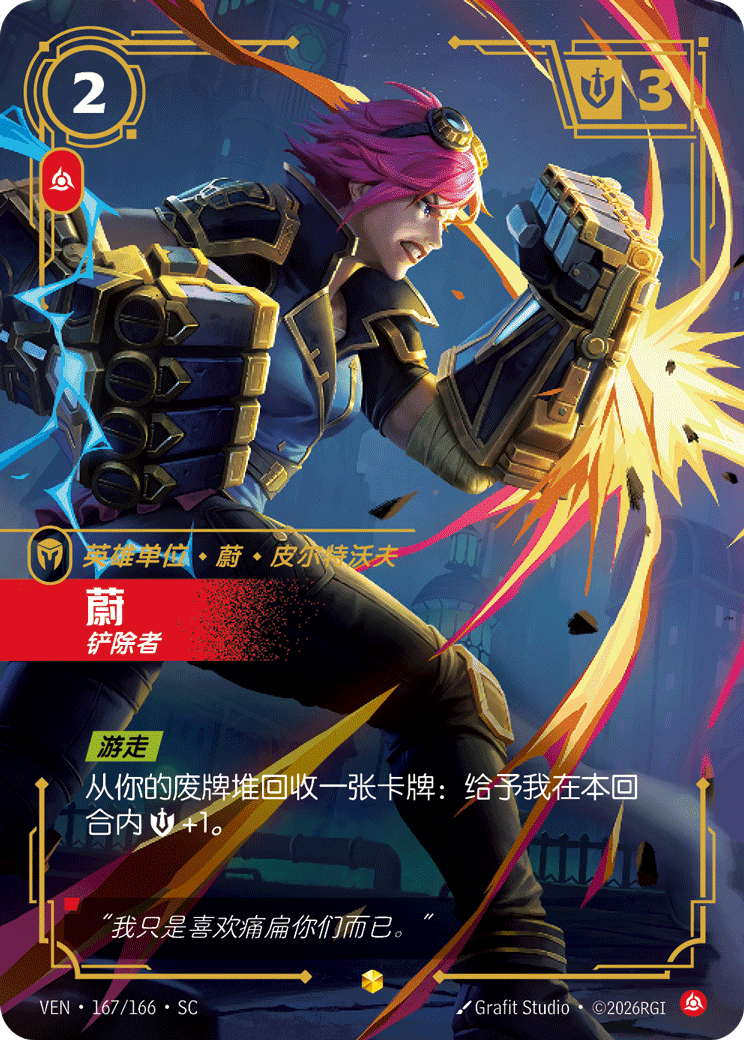Vi (Vendetta CN) #167
