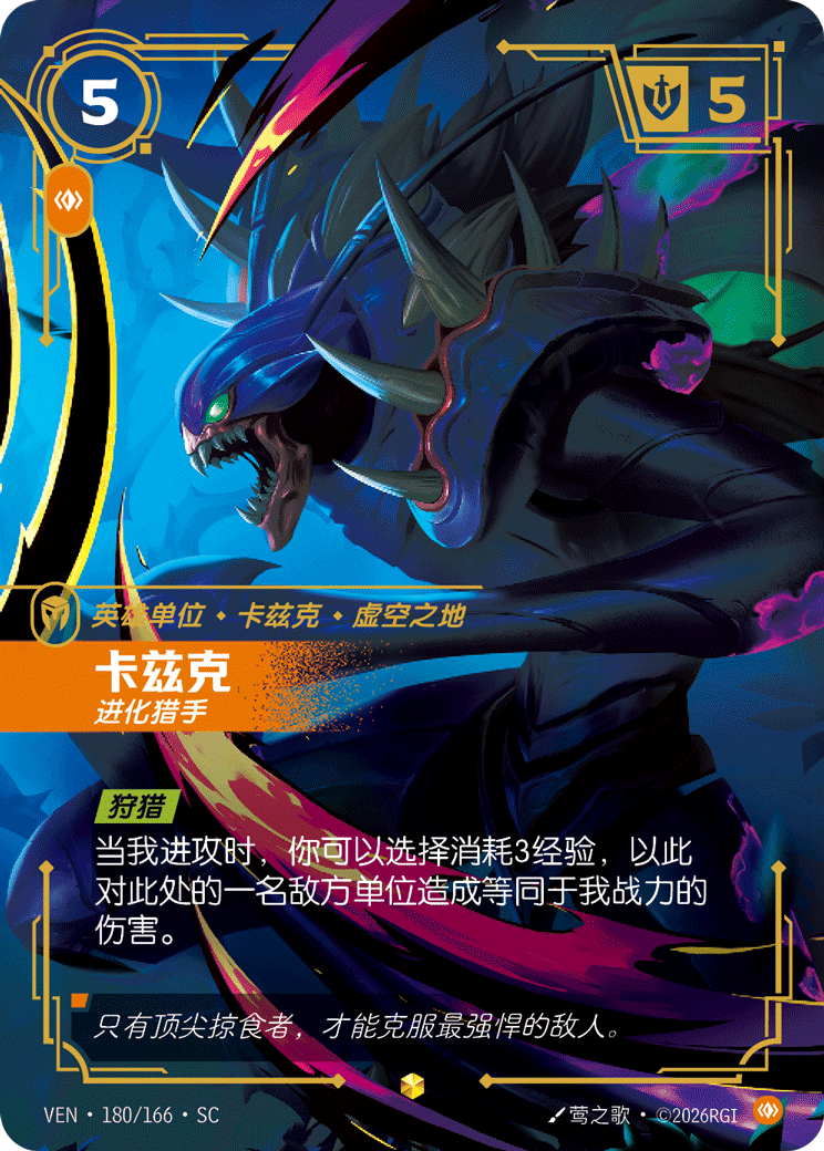 Kha'Zix, Evolving Hunter (VEN) #180