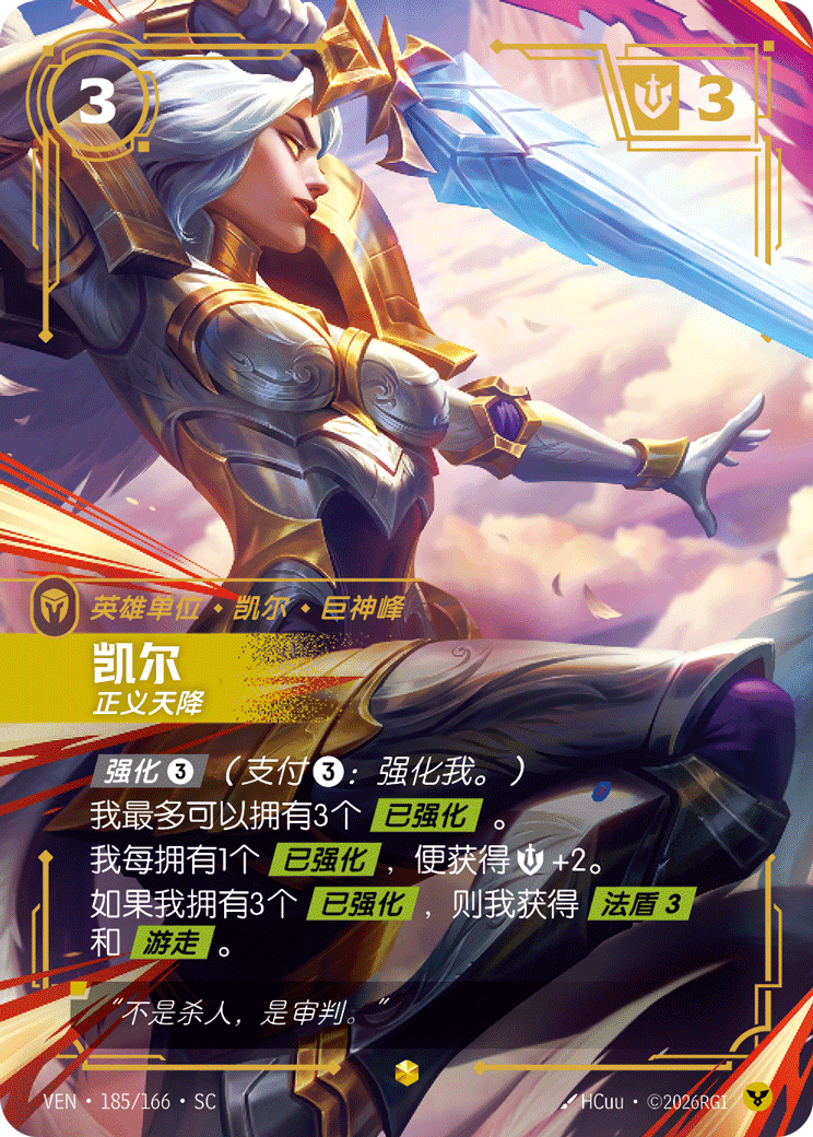 Kayle Overnumbered (Vendetta CN) #185