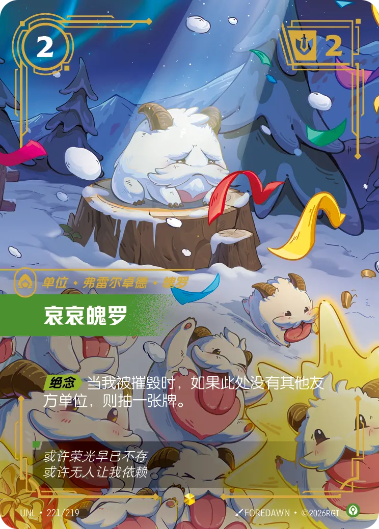 Lonely Poro (Overnumbered) (UNL) #221