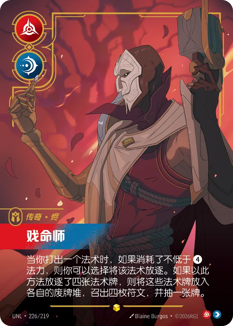 Jhin - Virtuoso (Overnumbered) (UNL) #226 · Chinese (Simplified)