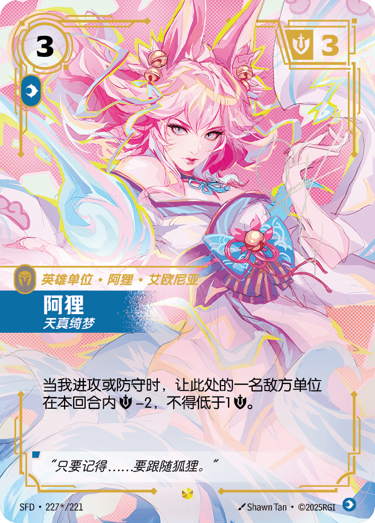 Ahri - Inquisitive (Signature) (SFD) #227*