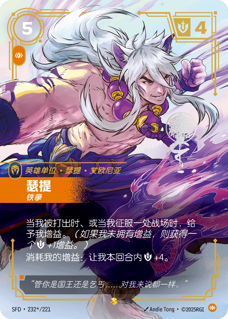Sett - Brawler (Signature) (SFD) #232*