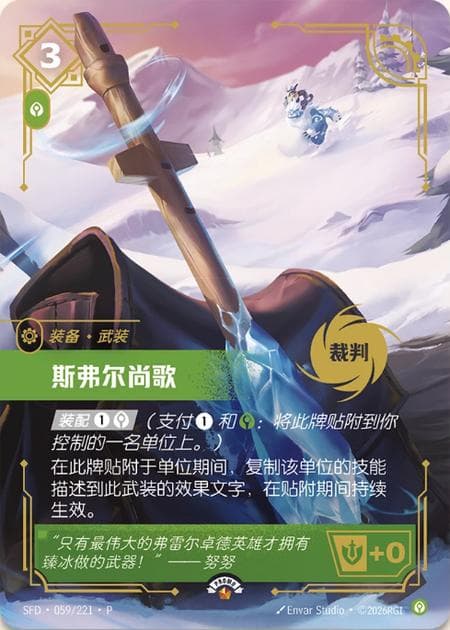 Svellsongur (Judge Mentor Promo) (Promo) #SFD·059 · Chinese (Simplified)