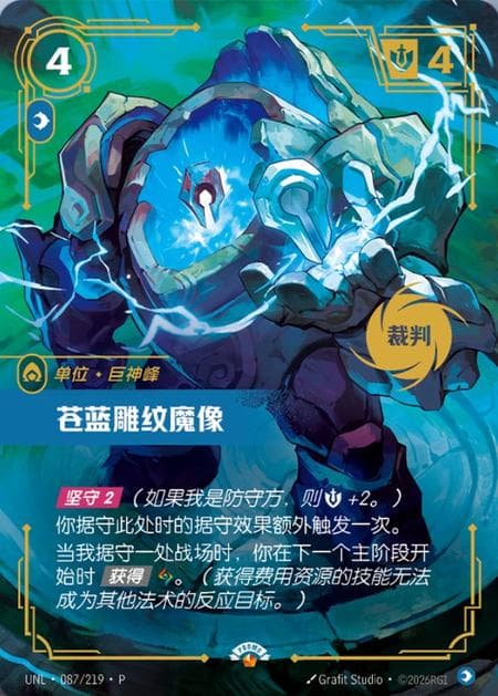 Blue Sentinel (Judge Mentor Promo) (Promo) #UNL·087/219·P · Chinese (Simplified)