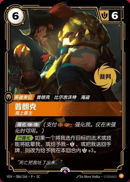 Gangplank, Naval (Judge Mentor Promo) (Promo) #VEN·086/166·SC · Chinese (Simplified)