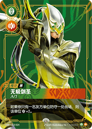 Master Yi - Wuju Bladesman (Starter) (Nexus Night Series 2 Promo) (Promo) #OGS·019 · Chinese (Simplified)