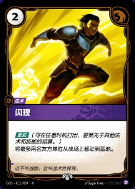 Flash (Recruit a Friend Promo) (Promo) #OGS·011/024·P · Chinese (Simplified)