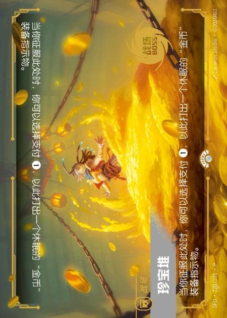 Treasure Hoard (Battlefield Boss Promo) (Promo) #SFD·220/221·P · Chinese (Simplified)