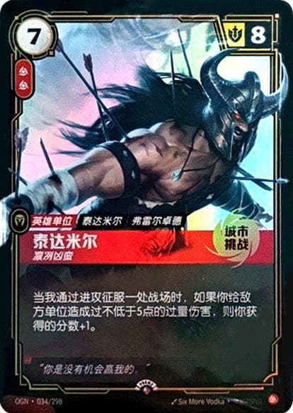 Tryndamere - Barbarian (Season 1 City Challenge) (Promo) #OGN·034 · Chinese (Simplified)