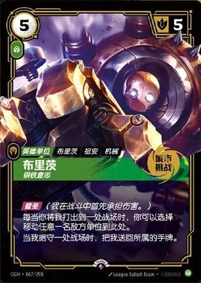Blitzcrank - Impassive (Season 1 City Challenge) (Promo) #OGN·067 · Chinese (Simplified)