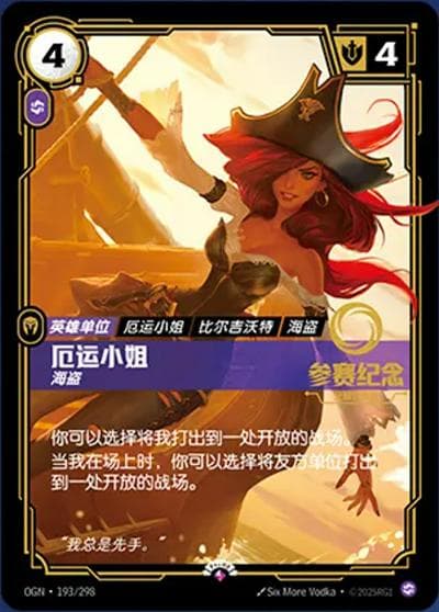 Miss Fortune - Buccaneer (Season 1 National Open) (Promo) #OGN·193 · Chinese (Simplified)