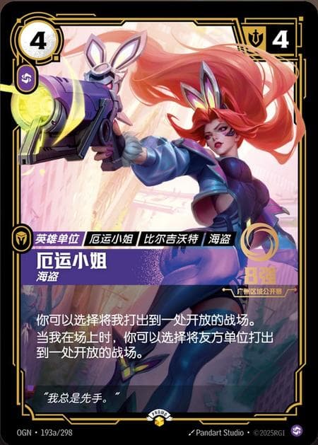 Miss Fortune - Buccaneer (Guangzhou Regional Open Top 8) (Promo) #OGN·193a · Chinese (Simplified)