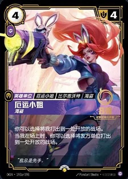 Miss Fortune - Buccaneer (Beijing Regional Open Top 8) (Promo) #OGN·193a · Chinese (Simplified)