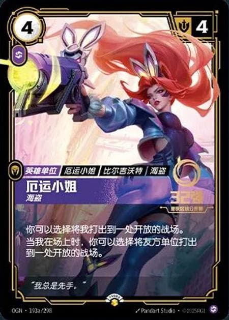 Miss Fortune - Buccaneer (Beijing Regional Open Top 32) (Promo) #OGN·193a · Chinese (Simplified)