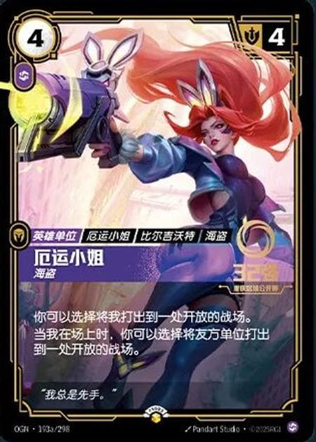 Miss Fortune - Buccaneer (Chongqing Regional Open Top 32) (Promo) #OGN·193a · Chinese (Simplified)