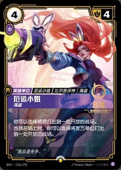 Miss Fortune - Buccaneer (Hangzhou Regional Open Top 8) (Promo) #OGN·193a · Chinese (Simplified)