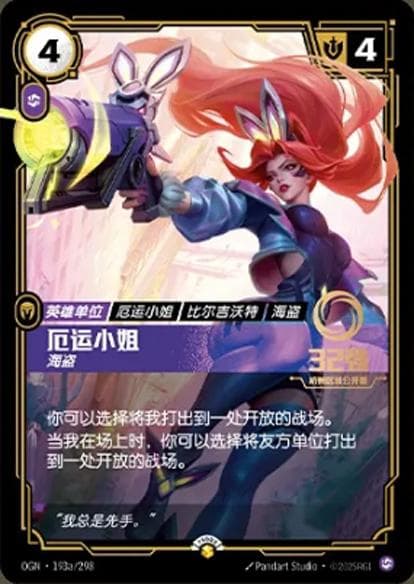 Miss Fortune - Buccaneer (Hangzhou Regional Open Top 32) (Promo) #OGN·193a · Chinese (Simplified)
