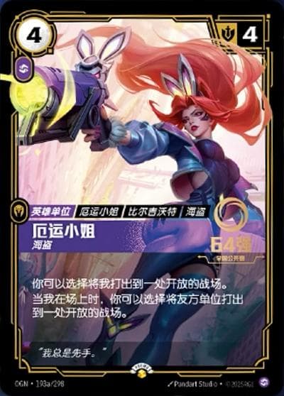 Miss Fortune - Buccaneer (Season 1 National Open Top 64) (Promo) #OGN·193a · Chinese (Simplified)