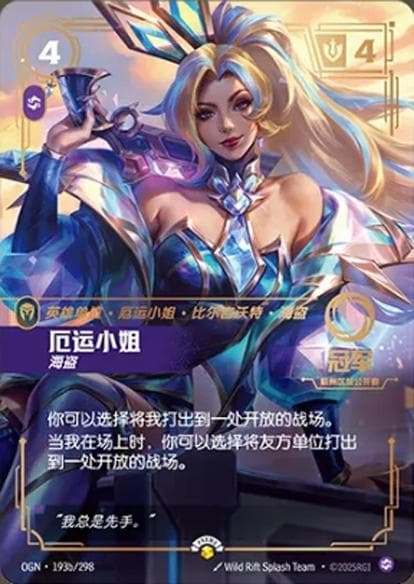Miss Fortune - Buccaneer (Hangzhou Regional Open Champion) (Promo) #OGN·193b · Chinese (Simplified)