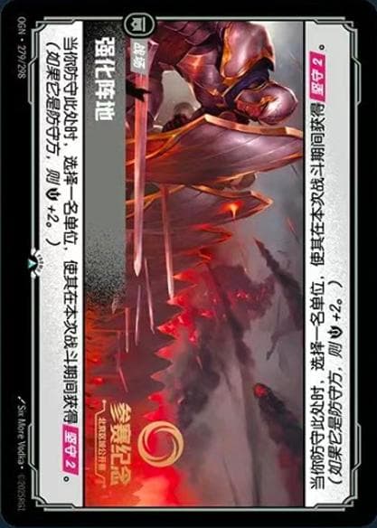 Fortified Position (Beijing Regional Open) (Promo) #OGN·279 · Chinese (Simplified)