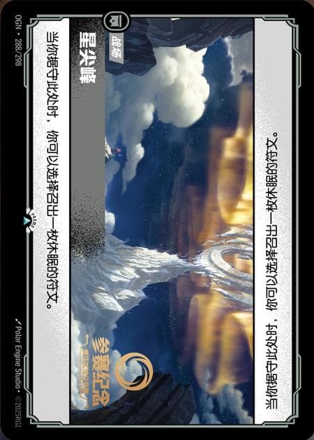 Startipped Peak (Chongqing Regional Open) (Promo) #OGN·288 · Chinese (Simplified)