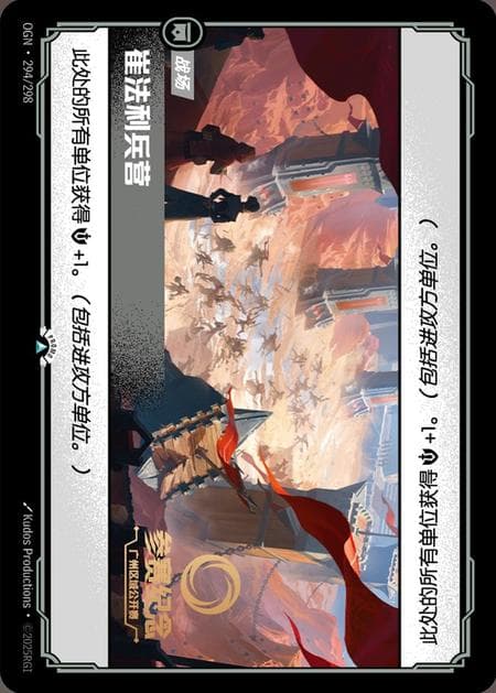 Trifarian War Camp (Guangzhou Regional Open) (Promo) #OGN·294 · Chinese (Simplified)
