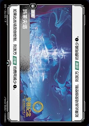 Marai Spire (Nanjing Regional Open) (Promo) #SFD·211 · Chinese (Simplified)