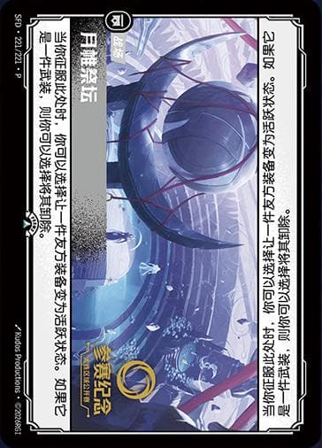 Veiled Temple (Dalian Regional Open) (Promo) #SFD·221 · Chinese (Simplified)