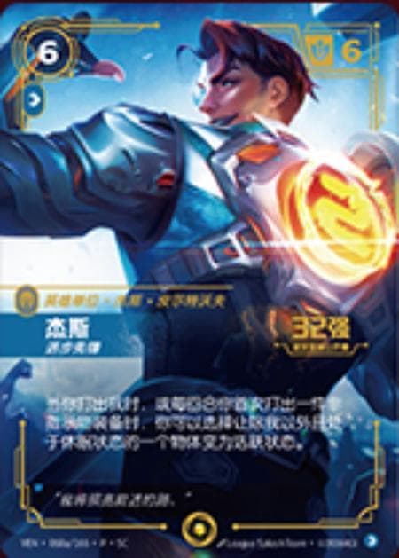 Jayce, Brilliant Inventor (Shenyang Regional Open Season 4 Top 32) (Promo) #VEN·068a/166·P·SC(Top32) · Chinese (Simplified)