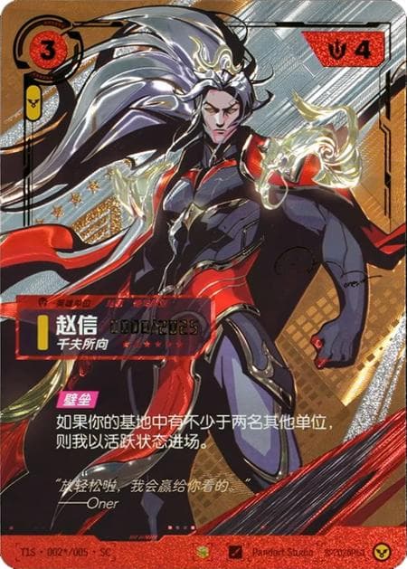 Xin Zhao - Vigilant (T1 2025 Worlds Champion Signed Variant, Chinese) (Promo) #T1S·002*/005·SC · Chinese (Simplified)