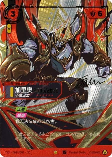 Galio - Indefatigable (T1 2025 Worlds Champion Signed Variant, Chinese) (Promo) #T1S·003*/005·SC · Chinese (Simplified)
