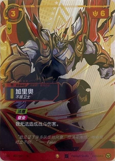 Galio - Indefatigable (T1 2025 Worlds Champion Signature Edition, Chinese) (Promo) #T1S·003/005·SC · Chinese (Simplified)