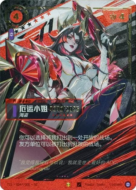 Miss Fortune - Buccaneer (T1 2025 Worlds Champion Signed Variant, Chinese) (Promo) #T1S·004*/005·SC · Chinese (Simplified)