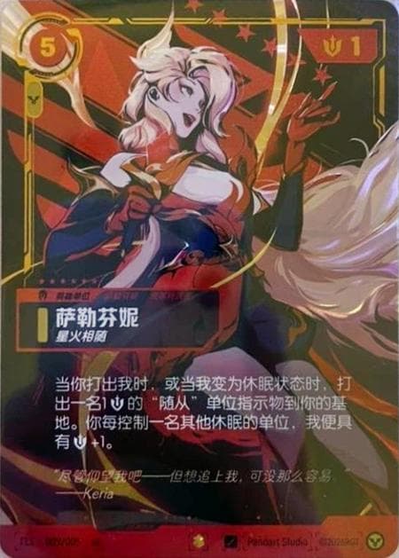 Seraphine - Not Alone (T1 2025 Worlds Champion Signature Edition, Chinese) (Promo) #T1S·005/005·SC · Chinese (Simplified)