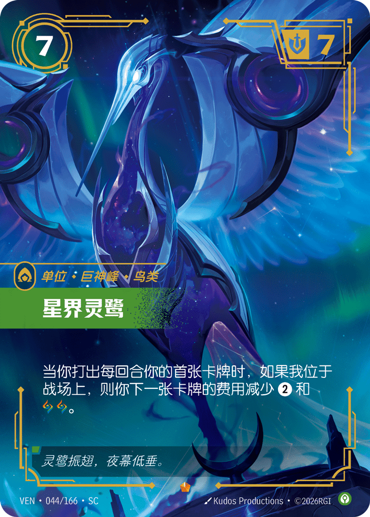 Astral Heron (VEN) #044
