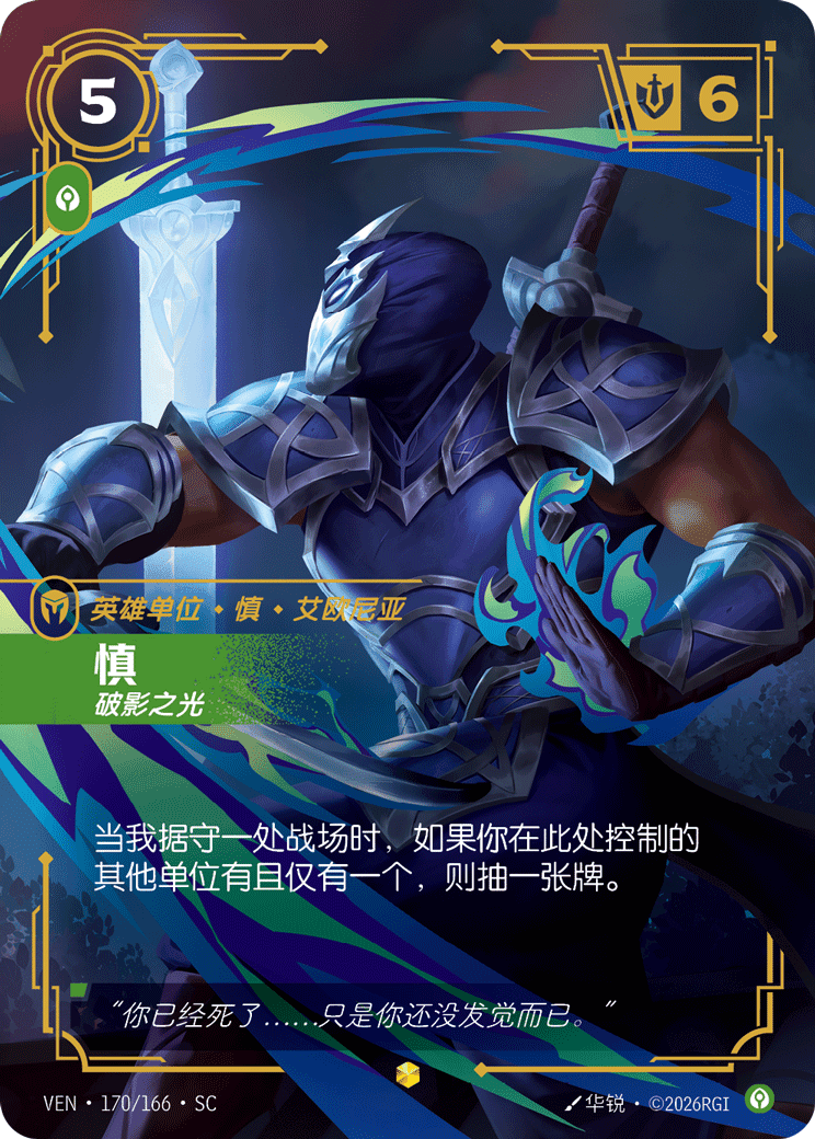 Shen, Scourge of Shadows (Overnumbered) (VEN) #170