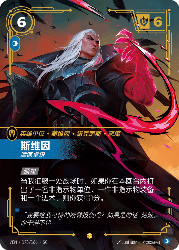 Swain, Visionary (Overnumbered) (VEN) #173