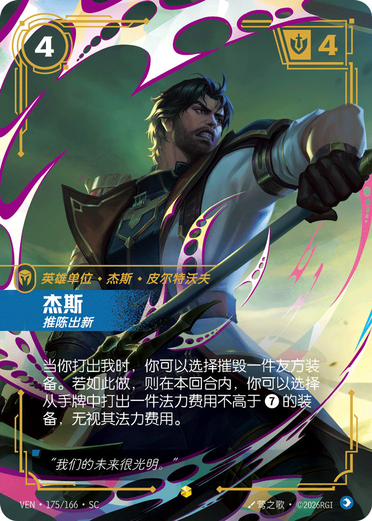 Jayce, Man of Progress (VEN) #175