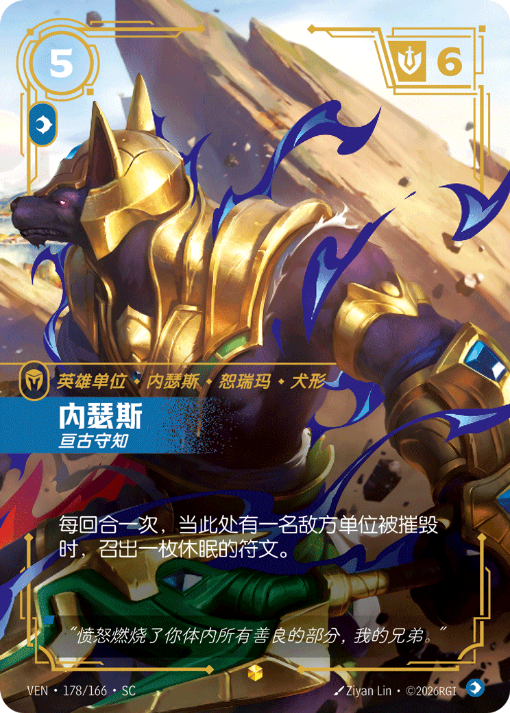 Nasus, Guardian of Knowledge (Overnumbered) (VEN) #178