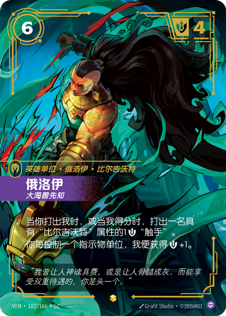 Illaoi, Prophet of the Great Kraken (Overnumbered) (VEN) #182
