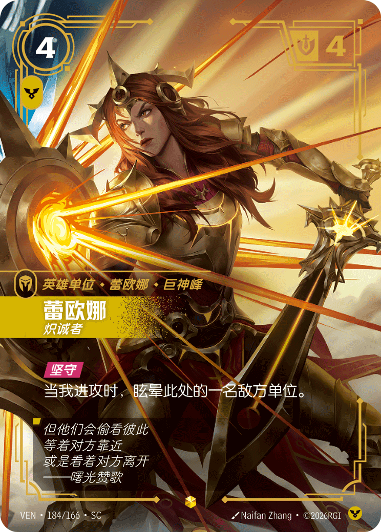 Leona (Vendetta CN) #184