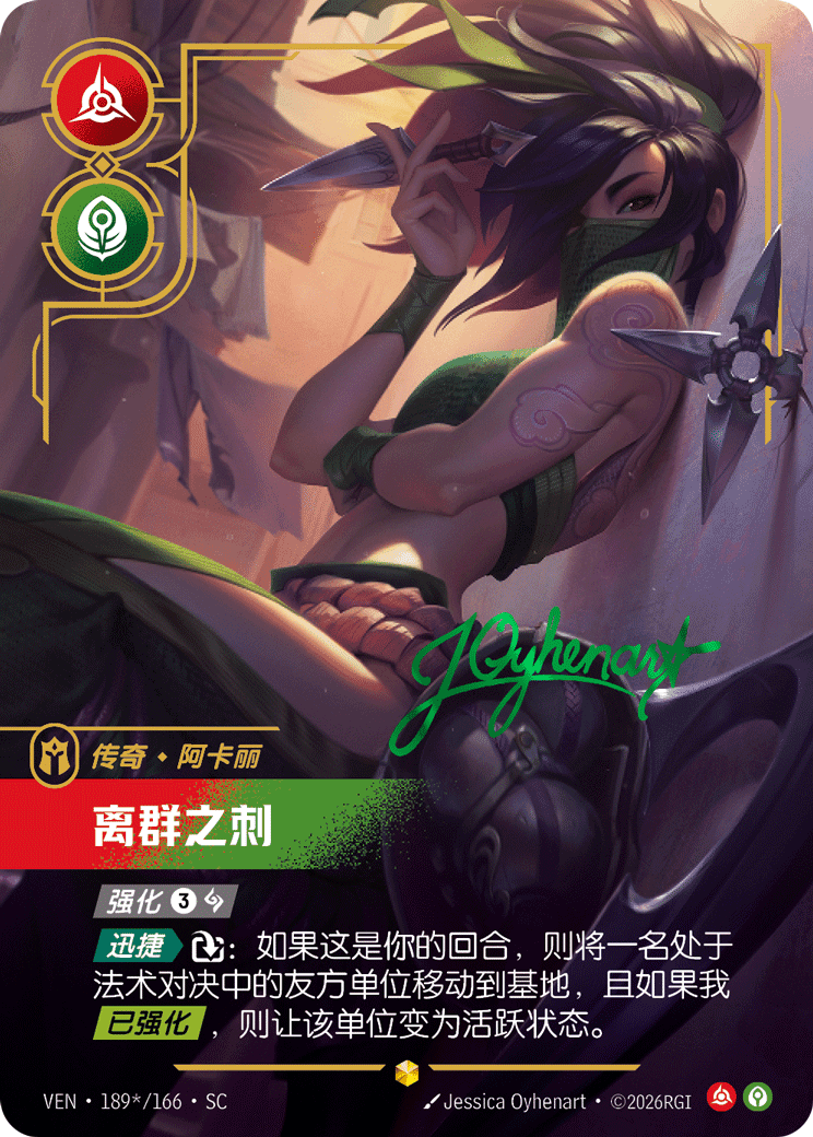 Akali - Rogue Assassin (Signature) (VEN) #189*