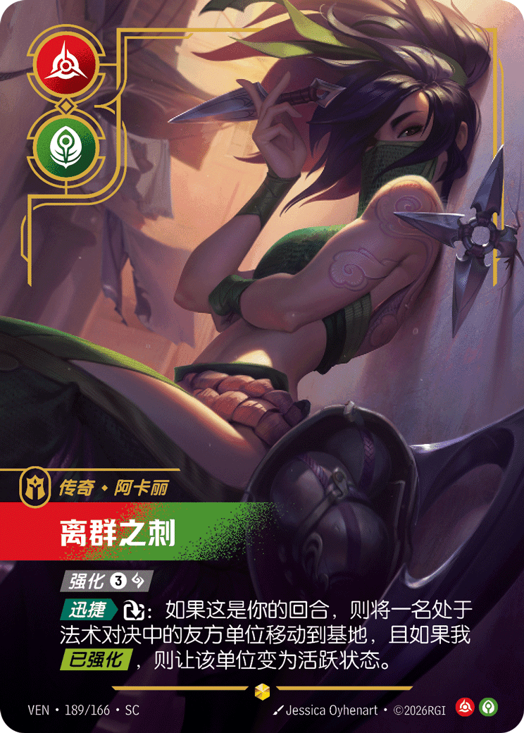 Akali - Rogue Assassin (Overnumbered) (VEN) #189