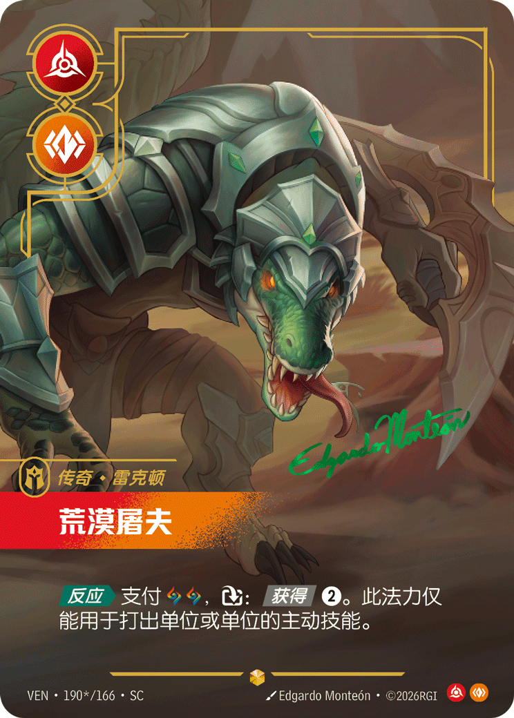 Renekton - Butcher of the Sands (Signature) (VEN) #190*