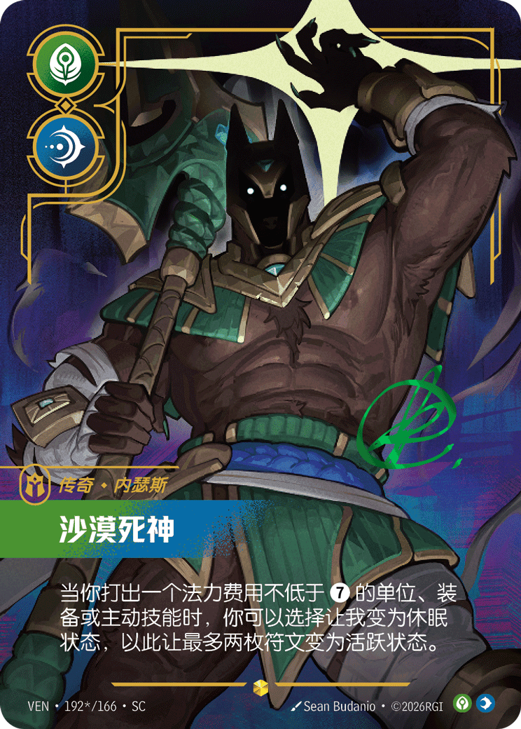 Nasus - Curator of the Sands (Signature) (VEN) #192*