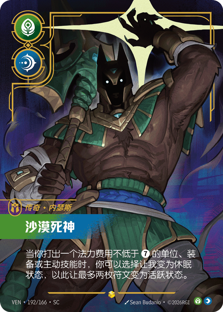 Nasus - Curator of the Sands (Overnumbered) (VEN) #192